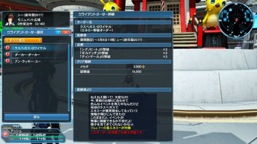 画像ギャラリー No.044のサムネイル画像 / 「PSO2」の新春記念アップデート「ARKS NEW YEAR CARNIVAL 2017」Part1が本日実施。さまざまな報酬が獲得できるWEB連動イベントが開催