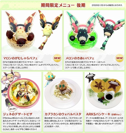 Pso2 スイーツパラダイス コラボカフェが期間限定で名古屋にオープン決定 Pso2 スイーツパラダイス コラボカフェが期間限定で名古屋にオープン決定