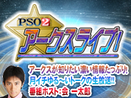 画像ギャラリー No.001のサムネイル画像 / 「PSO2 アークスライブ」は4月1日20：00に放送