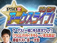 画像ギャラリー No.003のサムネイル画像 / 「PSO2」，5月のアップデート内容を紹介する公式生番組が5月6日20時から放送