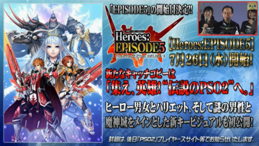 ���������꡼ No.010�Υ���ͥ������ / ��PSO2�פο��ϡ�Heroes:EPISODE5�פ�7��26�����롣�����ե��󥿥������Ρְ��������ᥬ�ס���ξ�饯�饹�֥ҡ��������о�