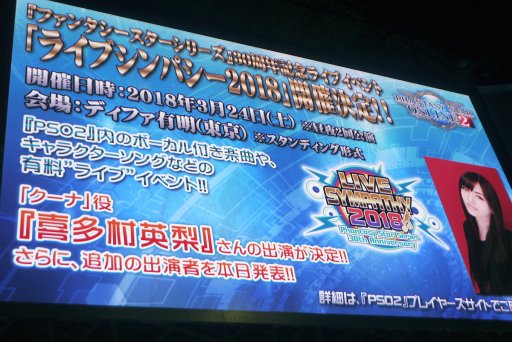 TGS 2017ϡPSO2 STATIONפ˥ۻҤо졣쥤ɥܥ֥ȥ󡦥ɥ饴פα⤪Ϫ