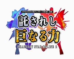 画像ギャラリー No.144のサムネイル画像 / 「PSO2」,本日実装のEP5大型アップデート第2弾後編「託されし巨なる力」Part1の内容を紹介。ハロウィン関連の期間限定イベントが目白押し