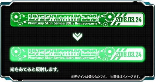 画像ギャラリー No.004のサムネイル画像 / 「ファンタシースター」30周年記念ライブ，チケット2次先行販売の受付を開始