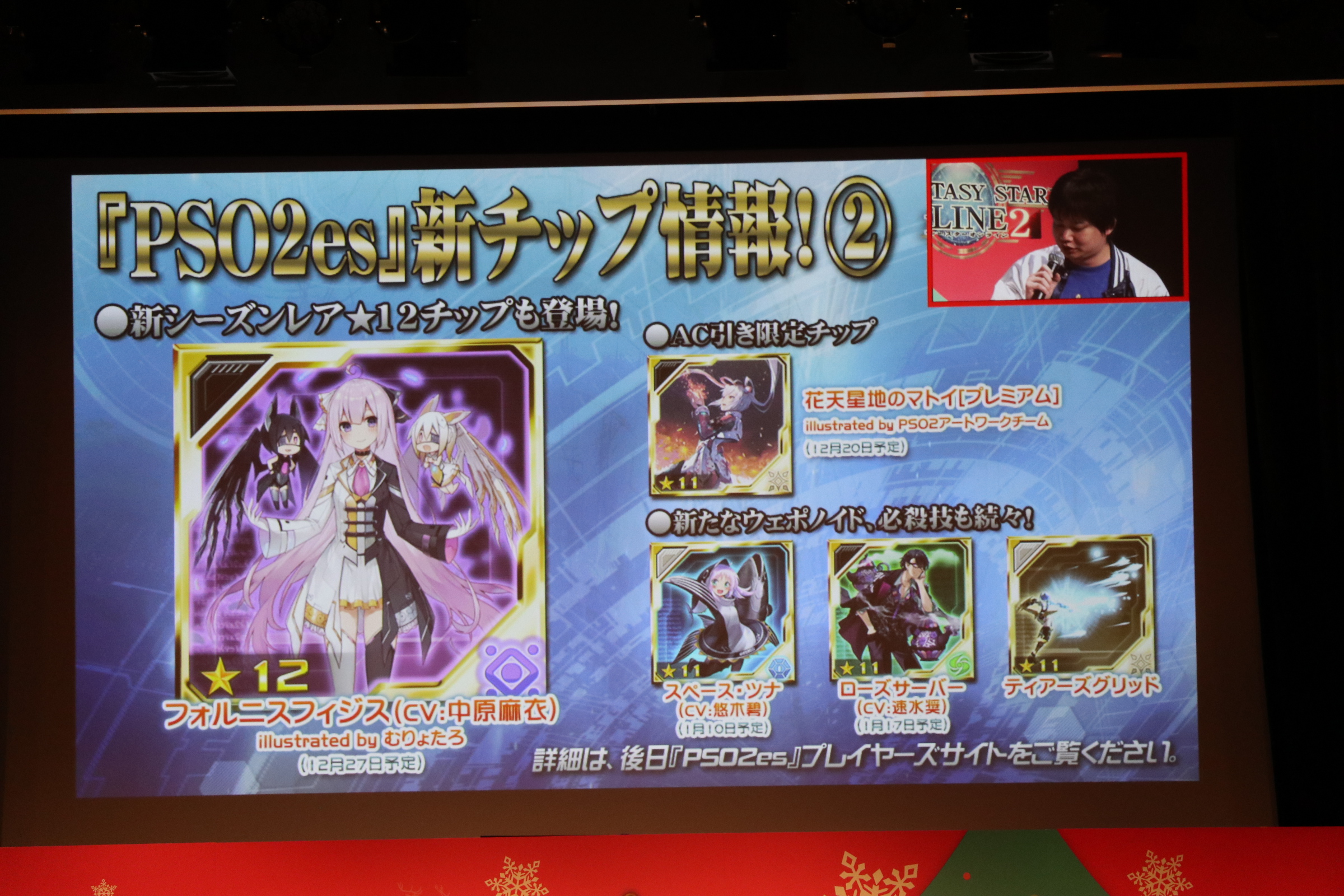 画像集 033 Pso2 のオフラインイベント アークスx Masパーティー17 が開催 Nintendo Switch