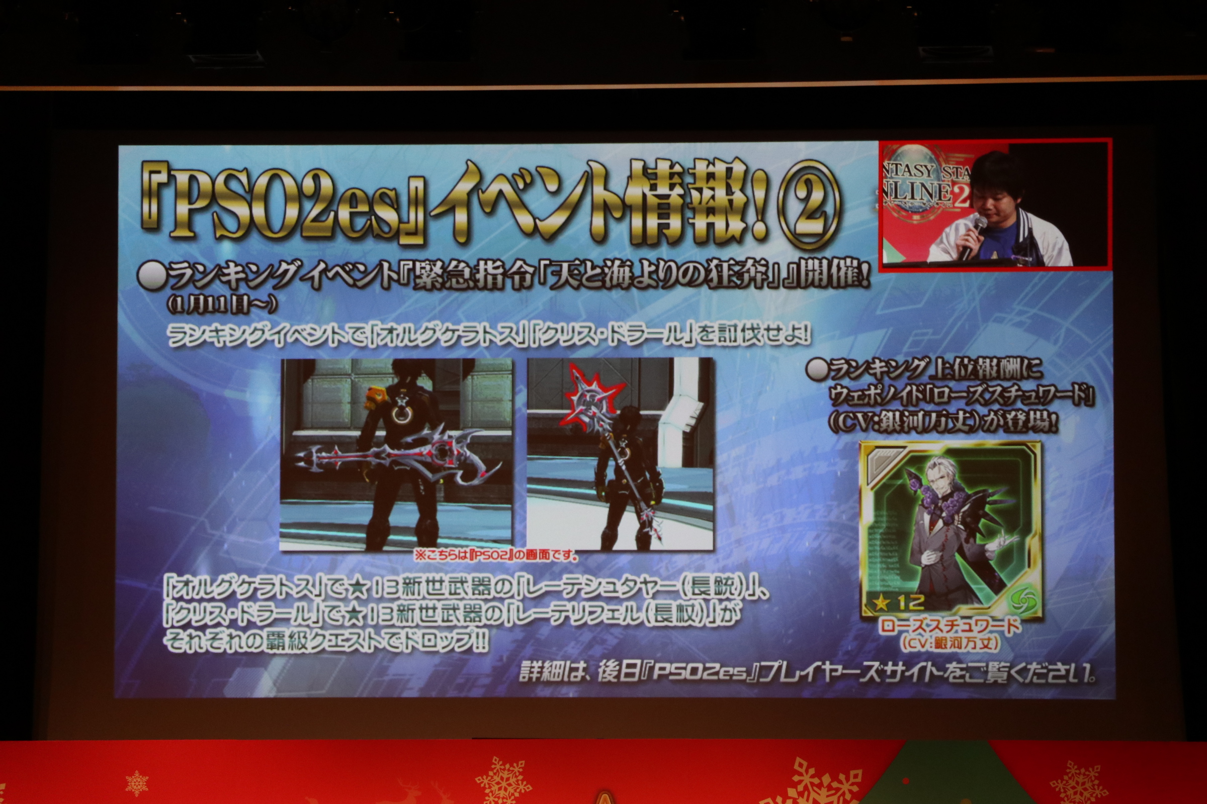 画像集 036 Pso2 のオフラインイベント アークスx Masパーティー17 が開催 Nintendo Switch