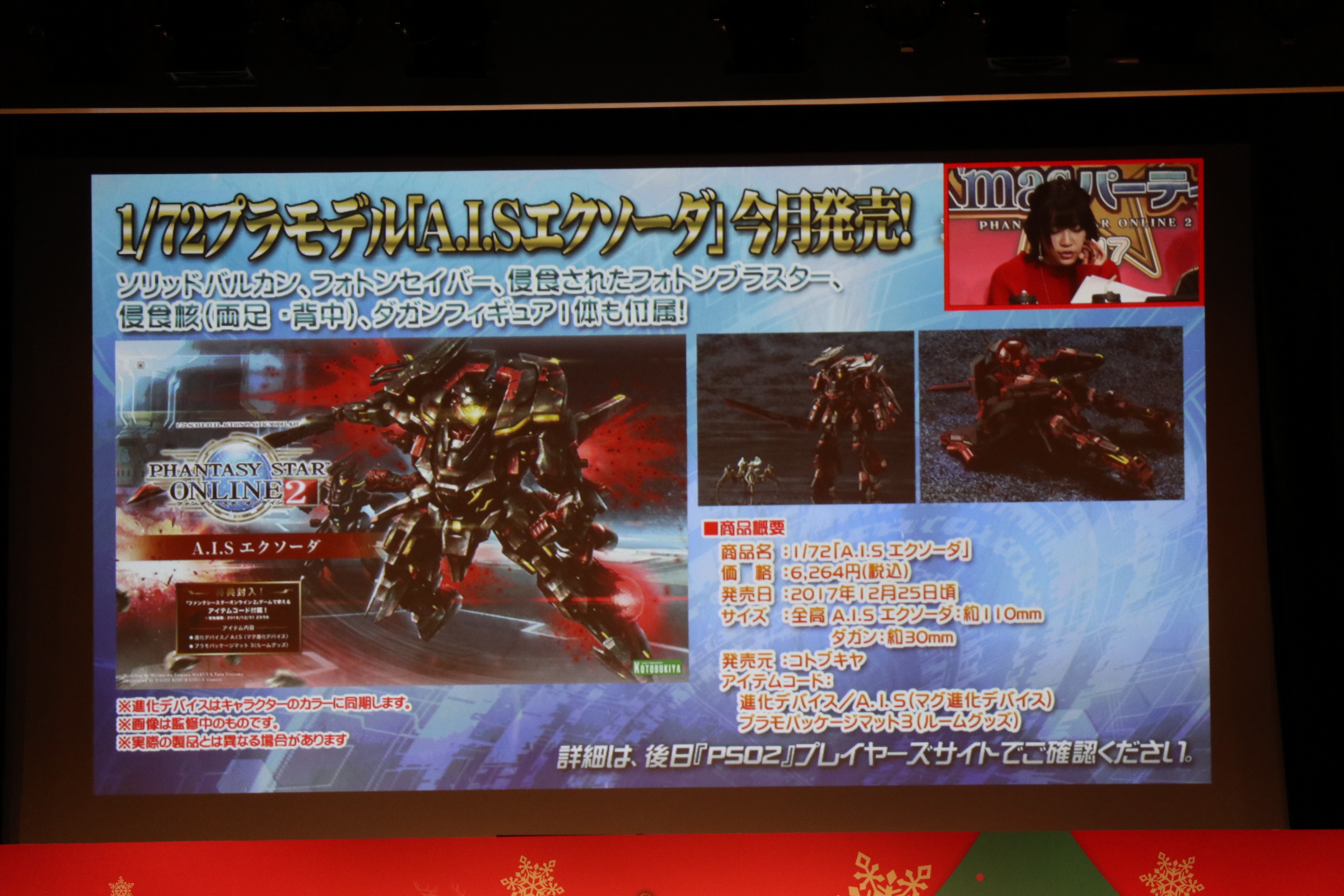 画像集 041 Pso2 のオフラインイベント アークスx Masパーティー17 が開催 Nintendo Switch