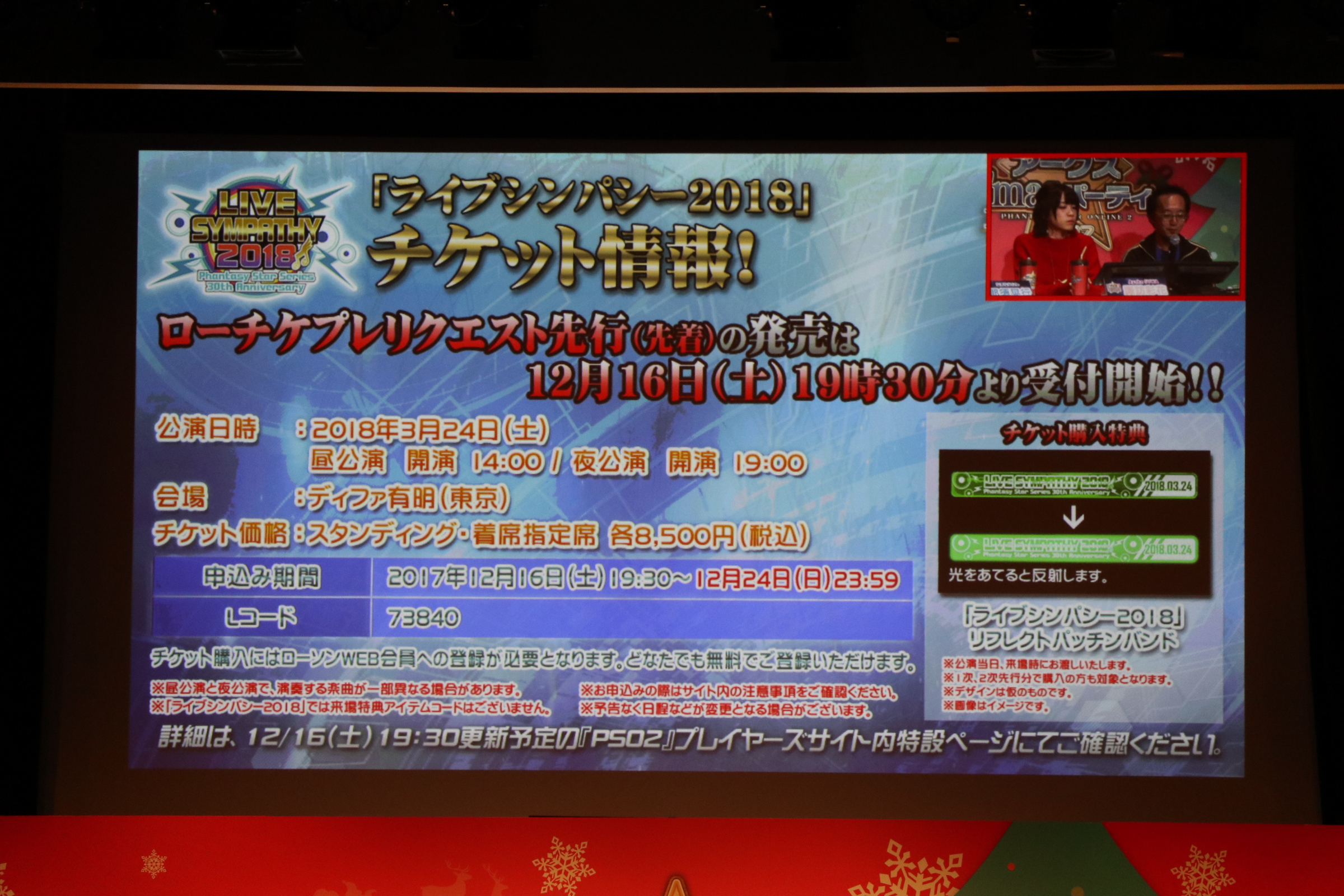 画像集 050 Pso2 のオフラインイベント アークスx Masパーティー17 が開催 Nintendo Switch