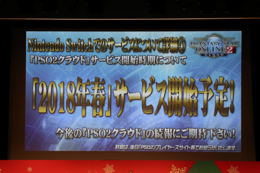 ꡼ No.007 | PSO2פΥե饤󥤥٥ȡ֥X'masѡƥ2017פšNintendo Switchͷ٤PSO2饦ɡפμµץ쥤