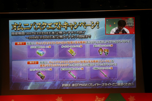 ꡼ No.018 | PSO2פΥե饤󥤥٥ȡ֥X'masѡƥ2017פšNintendo Switchͷ٤PSO2饦ɡפμµץ쥤