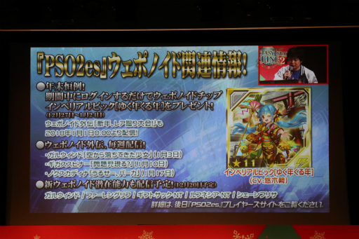 ꡼ No.034 | PSO2פΥե饤󥤥٥ȡ֥X'masѡƥ2017פšNintendo Switchͷ٤PSO2饦ɡפμµץ쥤