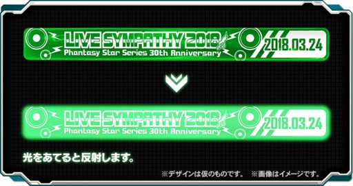 画像ギャラリー No.002のサムネイル画像 / PSOシリーズ30周年記念ライブ「ライブシンパシー2018」のチケット一般発売がスタート