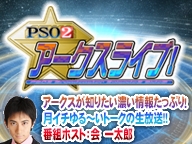 画像ギャラリー No.001のサムネイル画像 / 「PSO2アークスライブ」が4月7日に配信決定。ゲストは郡 正夫さん