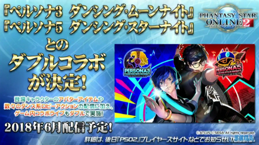 Pso2 ペルソナシリーズ P3d P5d とのダブルコラボを発表 6月配信予定