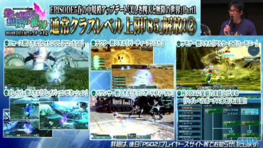 画像ギャラリー No.018のサムネイル画像 / セガフェス会場から公開生放送「PSO2 STATION!」レポート。通常クラスに新たなスキルが追加,そしてペルソナシリーズとのコラボが発表