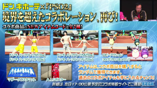 画像ギャラリー No.045のサムネイル画像 / セガフェス会場から公開生放送「PSO2 STATION!」レポート。通常クラスに新たなスキルが追加,そしてペルソナシリーズとのコラボが発表