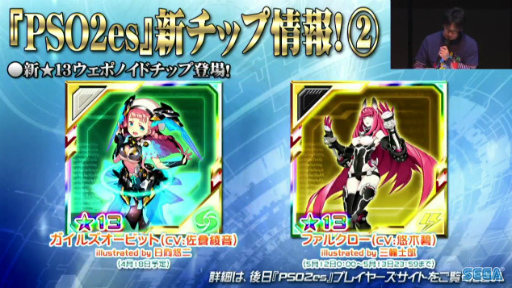 画像ギャラリー No.057のサムネイル画像 / セガフェス会場から公開生放送「PSO2 STATION!」レポート。通常クラスに新たなスキルが追加,そしてペルソナシリーズとのコラボが発表