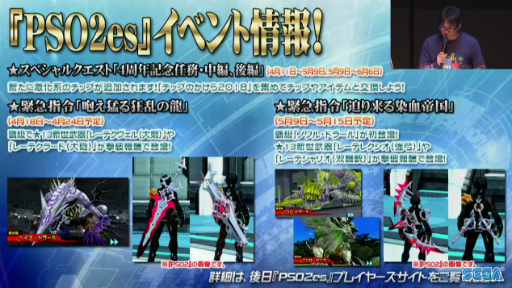 画像ギャラリー No.060のサムネイル画像 / セガフェス会場から公開生放送「PSO2 STATION!」レポート。通常クラスに新たなスキルが追加,そしてペルソナシリーズとのコラボが発表