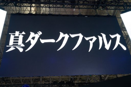 ꡼ No.001 | TGS 2018Ϻǽ˹Ԥ줿PSO2 STATION TGS2018SPץ٥ȥݡȡȿե륹ɥ鸫Ȥ뤤ꥵ