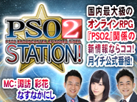 画像ギャラリー No.001のサムネイル画像 / 「PSO2」,11月20日の21:00から公式番組「PSO2 STATION!」が生放送。ゲストは声優の高橋未奈美さん