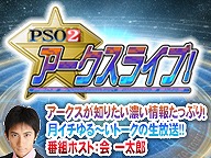 画像ギャラリー No.001のサムネイル画像 / 「PSO2」，12月1日放送の「アークスライブ」は齊藤夢愛さんがゲスト。12月のアップデート内容を紹介