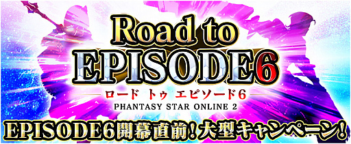 ���������꡼ No.001�Υ���ͥ������ / ��PSO2�ס���������緿�����ڡ����Road to EPISODE6�פθ�Ⱦ����������