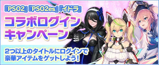 ���������꡼ No.001�Υ���ͥ������ / ��PSO2�ס�PSO2 es�ס֥��ɥ�פ�3�����ȥ�ǥ���ܥ������󥭥��ڡ���»�