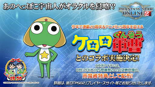 画像ギャラリー No.014のサムネイル画像 / 「ファンタシースター感謝祭 2019」福岡会場では「ケロロ軍曹」コラボも発表。7月のアップデート情報が公開されたステージと会場の様子をレポート