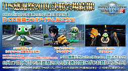 画像ギャラリー No.015のサムネイル画像 / 「ファンタシースター感謝祭 2019」福岡会場では「ケロロ軍曹」コラボも発表。7月のアップデート情報が公開されたステージと会場の様子をレポート