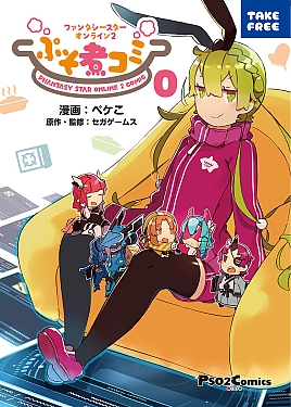 Pso2 国内ユーザー数が550万人を突破 これを記念したさまざまなキャンペーンを9月11日より開催