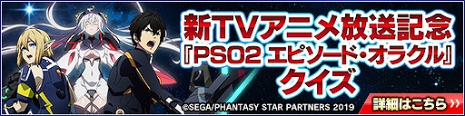 Pso2 Acスクラッチ券や役立つアイテムなどが手に入るキャンペーンを本日より実施