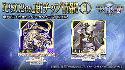 ���������꡼ No.032�Υ���ͥ������ / ��PSO2�ס������饹�֥��ȥ��פ�����θ��񤬳��š����ˤʤ뤽����ǽ��PSO2 STATION����ȯɽ���줿���åץǡ��Ⱦ���ȤȤ�˥�ݡ���