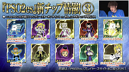 ���������꡼ No.033�Υ���ͥ������ / ��PSO2�ס������饹�֥��ȥ��פ�����θ��񤬳��š����ˤʤ뤽����ǽ��PSO2 STATION����ȯɽ���줿���åץǡ��Ⱦ���ȤȤ�˥�ݡ���