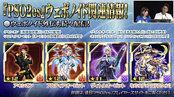 ���������꡼ No.037�Υ���ͥ������ / ��PSO2�ס������饹�֥��ȥ��פ�����θ��񤬳��š����ˤʤ뤽����ǽ��PSO2 STATION����ȯɽ���줿���åץǡ��Ⱦ���ȤȤ�˥�ݡ���