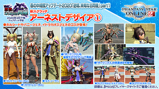 Pso2 に新たな仕組みを持つ ディバイドクエスト や2つの解式paが実装へ 公式番組で発表された3月のアップデート内容を紹介