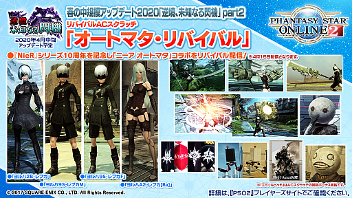 Pso2 のロードマップに新クラスの実装と超大型アップデートの予定あり Ps Vita版のサービスは年8月19日に終了