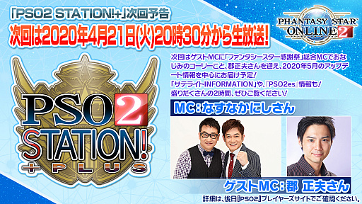 ���������꡼ No.028�Υ���ͥ������ / ��PSO2�פΥ����ɥޥåפ˿����饹�μ�����Ķ�緿���åץǡ��Ȥ�ͽ�ꤢ�ꡣPS Vita�ǤΥ����ӥ���2020ǯ8��19���˽�λ