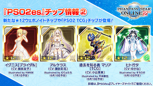 ���������꡼ No.021�Υ���ͥ������ / ��PSO2�ץ����ƥ�ǥ����󥳥�ƥ��Ȥ����޺��ʤ�6����о졣��̼�ο��ڥåȡȥ��饹�ɤ�ܡ��ʥ��������ȡ���������ۡɤ��ɲä�