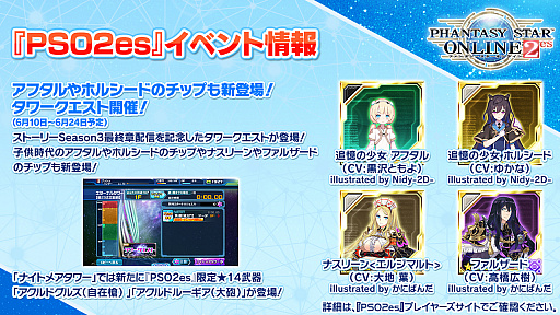 ���������꡼ No.023�Υ���ͥ������ / ��PSO2�ץ����ƥ�ǥ����󥳥�ƥ��Ȥ����޺��ʤ�6����о졣��̼�ο��ڥåȡȥ��饹�ɤ�ܡ��ʥ��������ȡ���������ۡɤ��ɲä�