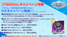 ���������꡼ No.024�Υ���ͥ������ / ��PSO2�ץ����ƥ�ǥ����󥳥�ƥ��Ȥ����޺��ʤ�6����о졣��̼�ο��ڥåȡȥ��饹�ɤ�ܡ��ʥ��������ȡ���������ۡɤ��ɲä�