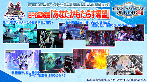 ���������꡼ No.015�Υ���ͥ������ / ��PSO2�ס�7��Υ��åץǡ��ȤǤϥ��Фȥ�����ʤ��и����륤�٥�Ⱦ��ߥ������Ȥ��о졣8��ˤ�EP6�ǽ��ϡ֤��ʤ����⤿�餹��˾���ۿ���