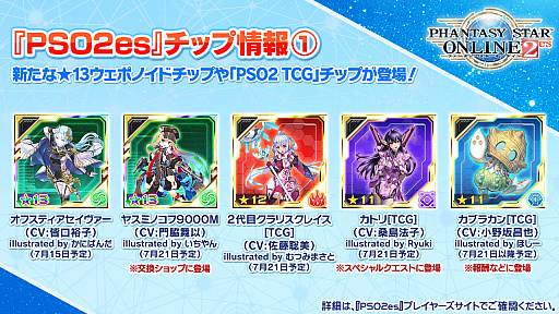 ���������꡼ No.016�Υ���ͥ������ / ��PSO2�ס�7��Υ��åץǡ��ȤǤϥ��Фȥ�����ʤ��и����륤�٥�Ⱦ��ߥ������Ȥ��о졣8��ˤ�EP6�ǽ��ϡ֤��ʤ����⤿�餹��˾���ۿ���