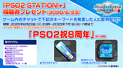 PSO2ס7ΥåץǡȤǤϥФȥʤи륤٥ȾߥȤо졣8ˤEP6ǽϡ֤ʤ⤿餹˾ۿ