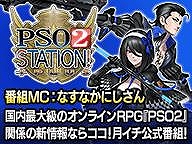 Pso2 新後継クラスの実機プレイや新コラボ情報を伝える Pso2 Station を本日 30から配信