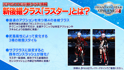 Pso2 第4の後継クラス ラスター の詳細が明らかに 武器属性によって戦闘スタイルが3種に変化するガンスラッシュ使い