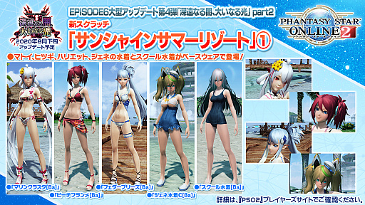 ���������꡼ No.004�Υ���ͥ������ / ��PSO2��8����ܤΥ��åץǡ��Ȥǥ��С�������ʡ��ߥȥ�ΰ�����SG������å����ۿ���EPISODE6�κǽ��Ϥϥ��ԥ�������