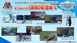 ���������꡼ No.012�Υ���ͥ������ / ��PSO2��8����ܤΥ��åץǡ��Ȥǥ��С�������ʡ��ߥȥ�ΰ�����SG������å����ۿ���EPISODE6�κǽ��Ϥϥ��ԥ�������