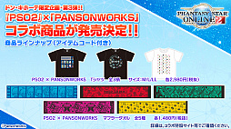 ���������꡼ No.016�Υ���ͥ������ / ��PSO2��8����ܤΥ��åץǡ��Ȥǥ��С�������ʡ��ߥȥ�ΰ�����SG������å����ۿ���EPISODE6�κǽ��Ϥϥ��ԥ�������