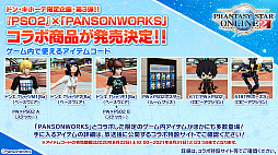 ���������꡼ No.017�Υ���ͥ������ / ��PSO2��8����ܤΥ��åץǡ��Ȥǥ��С�������ʡ��ߥȥ�ΰ�����SG������å����ۿ���EPISODE6�κǽ��Ϥϥ��ԥ�������