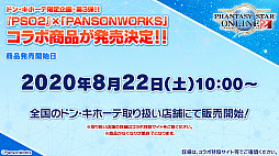 ���������꡼ No.018�Υ���ͥ������ / ��PSO2��8����ܤΥ��åץǡ��Ȥǥ��С�������ʡ��ߥȥ�ΰ�����SG������å����ۿ���EPISODE6�κǽ��Ϥϥ��ԥ�������